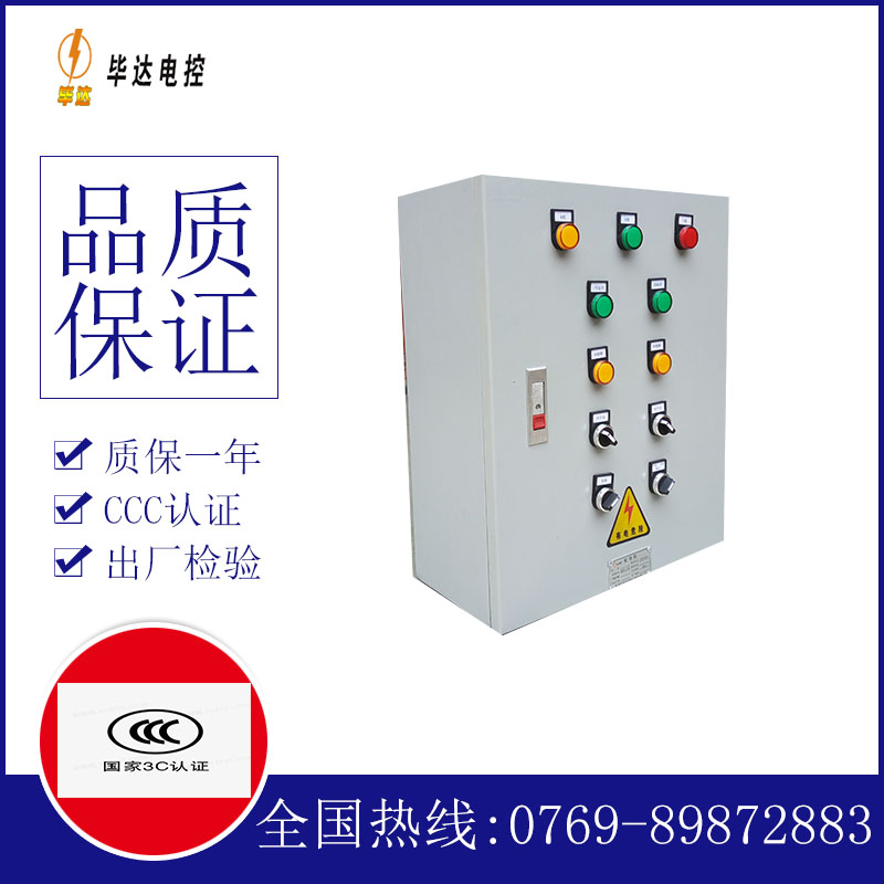 大竹一用一备控制箱